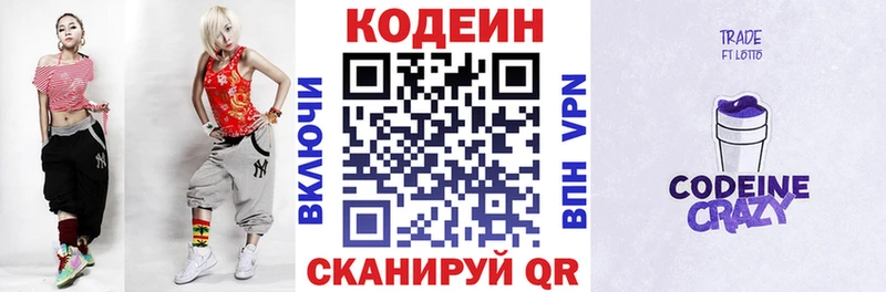 Кодеин напиток Lean (лин)  Сурск 